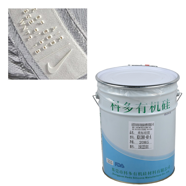 商标模具印刷专用液体硅胶（型号KD1380-40-A ）